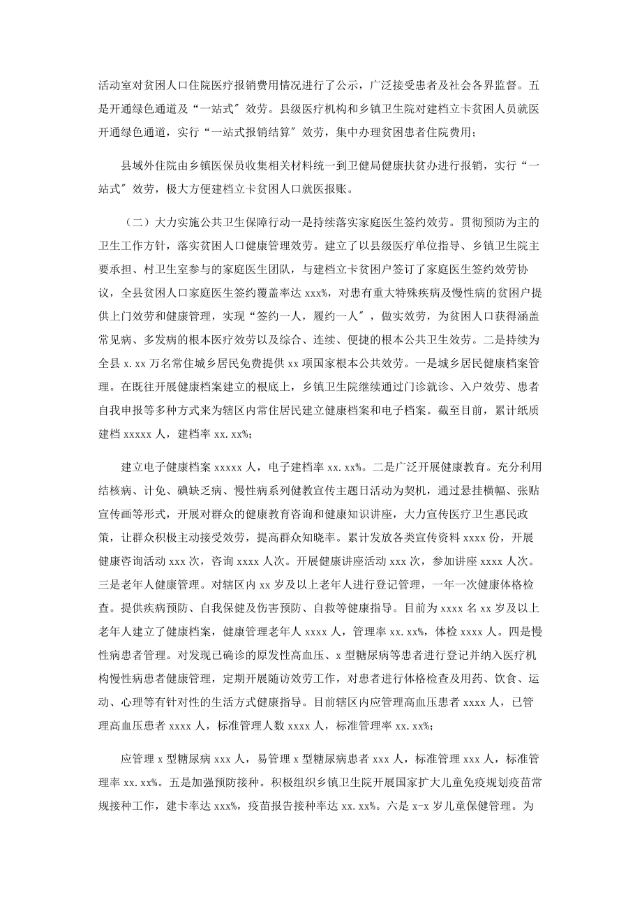 2023年县卫健局推进健康扶贫工作情况总结.docx_第2页