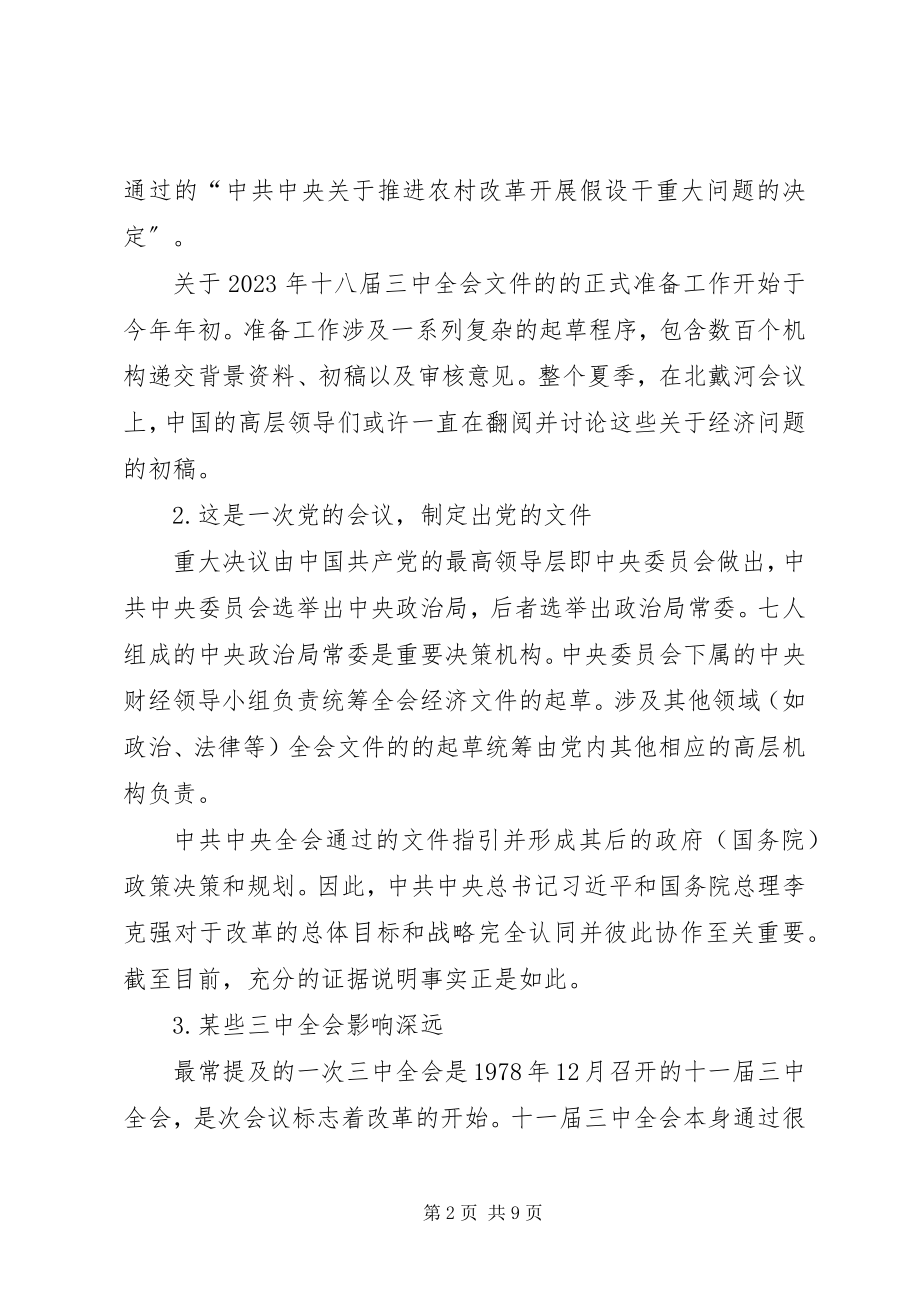 2023年十八届三中全会学习心得体会三.docx_第2页