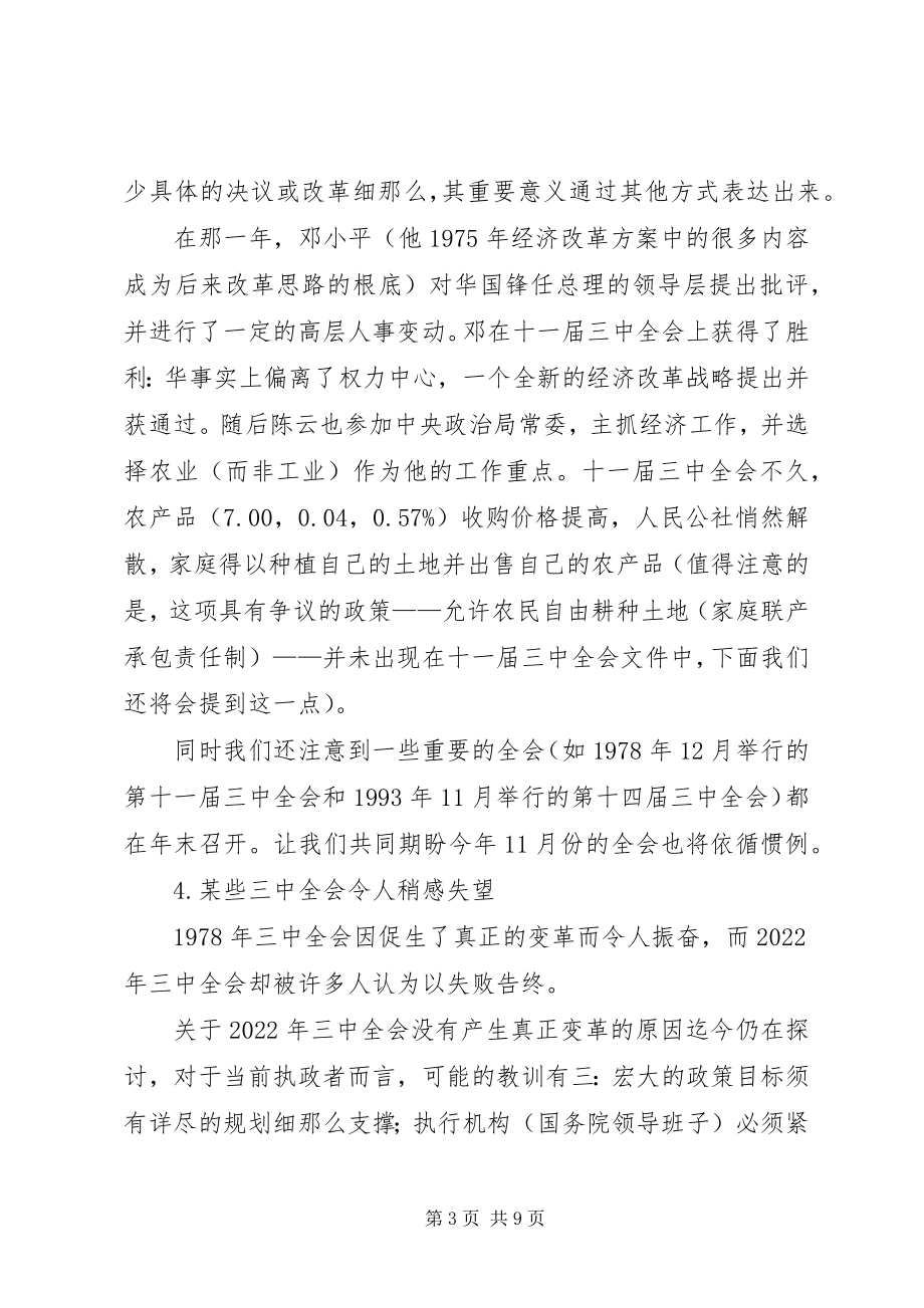 2023年十八届三中全会学习心得体会三.docx_第3页