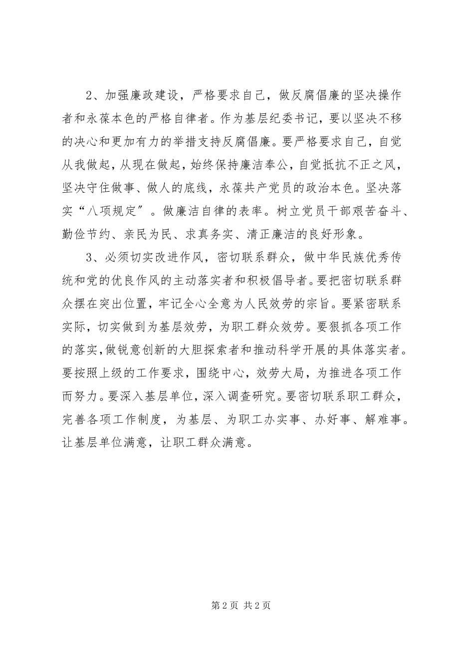 2023年“学做改干”做合格党员新编.docx_第2页