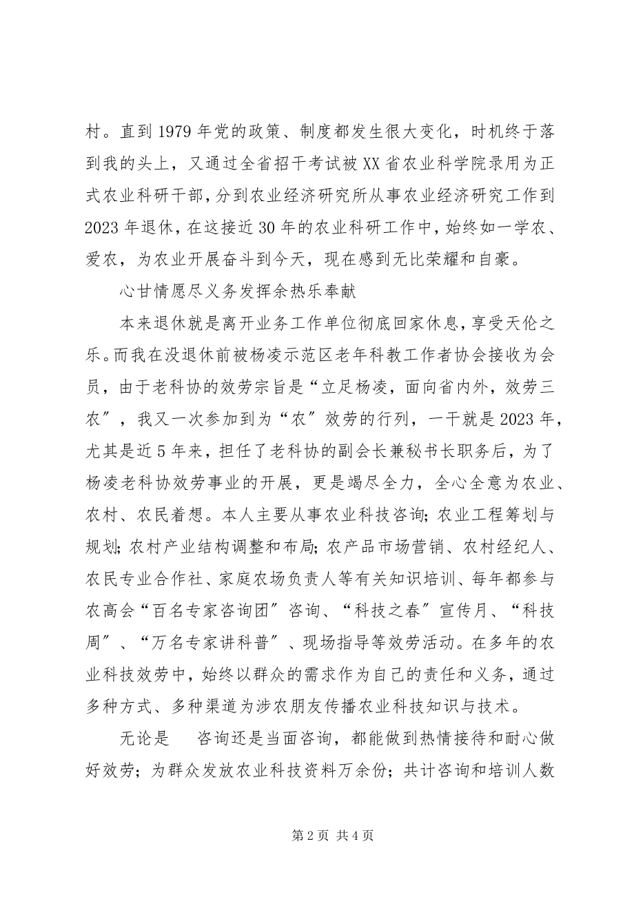 2023年两学一做主题征文深刻领会党章内涵　发挥余热乐奉献.docx_第2页