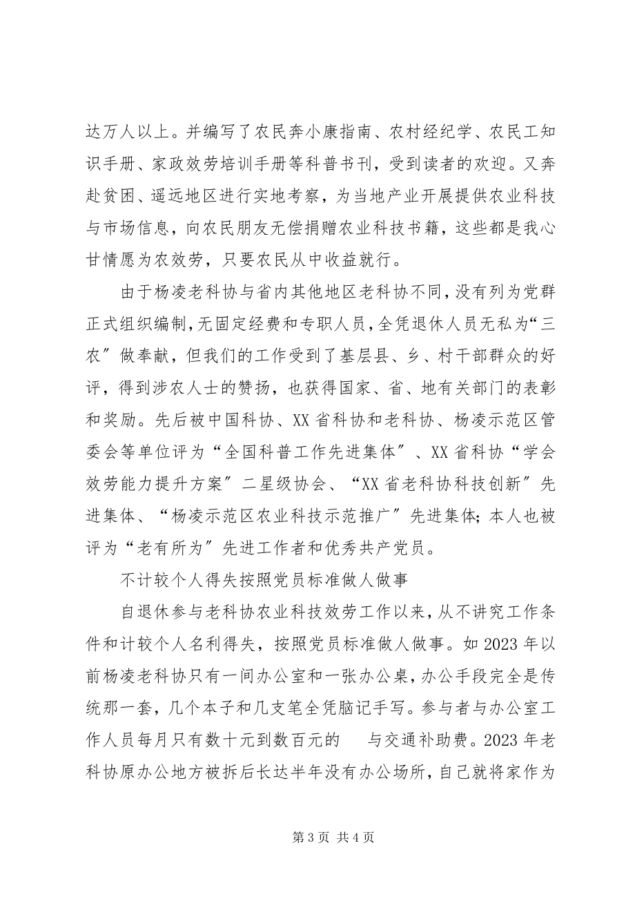 2023年两学一做主题征文深刻领会党章内涵　发挥余热乐奉献.docx_第3页