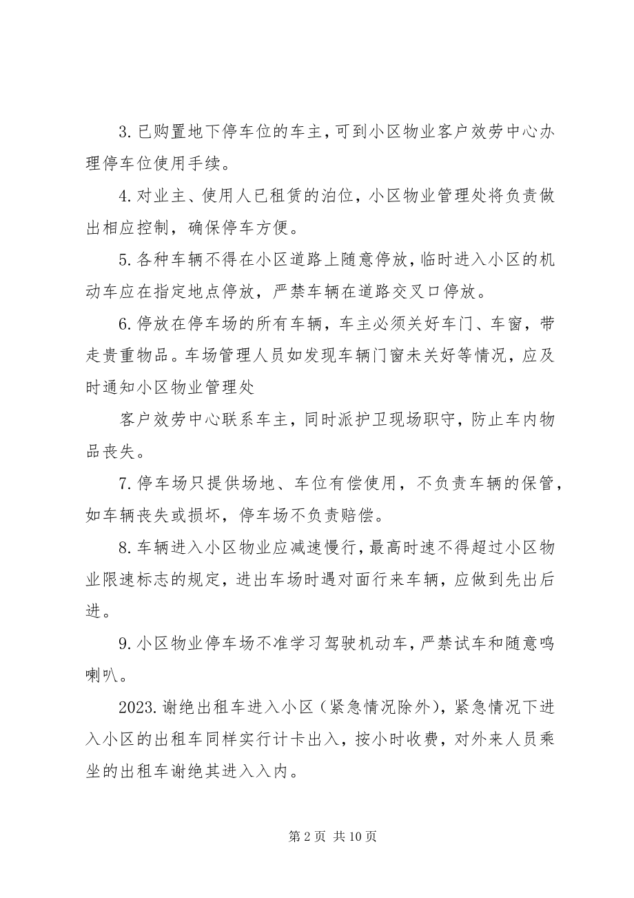 2023年小区停车场管理方案.docx_第2页