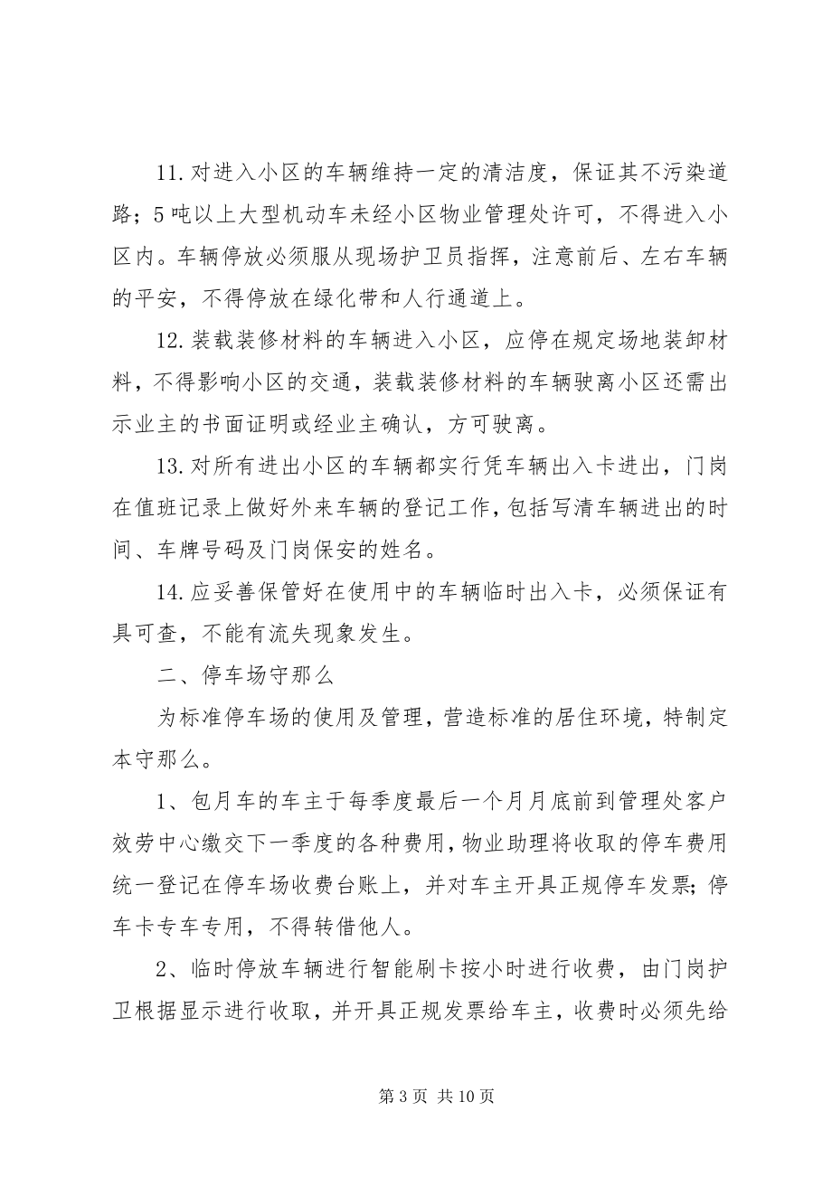 2023年小区停车场管理方案.docx_第3页