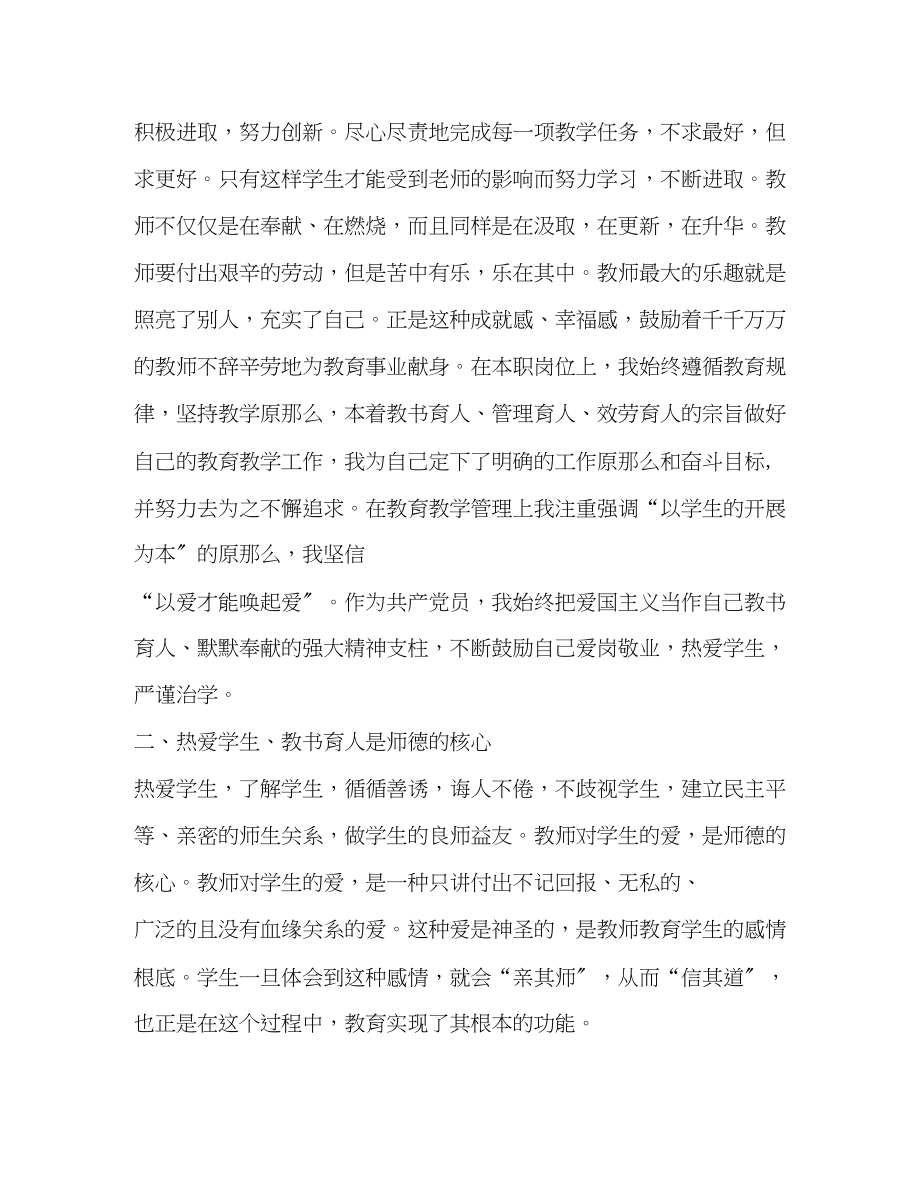 2023年教师学习心得体会（合集）.docx_第2页