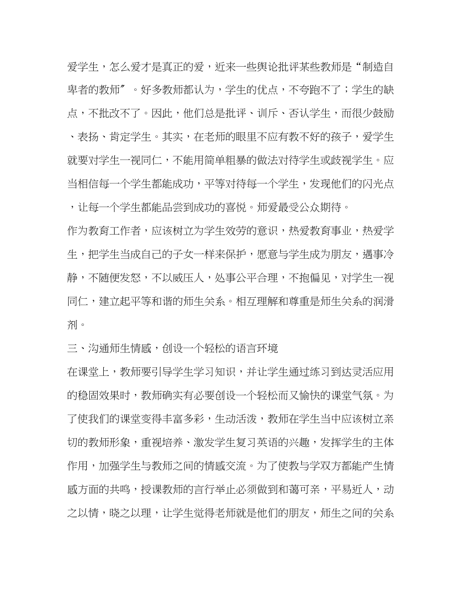 2023年教师学习心得体会（合集）.docx_第3页