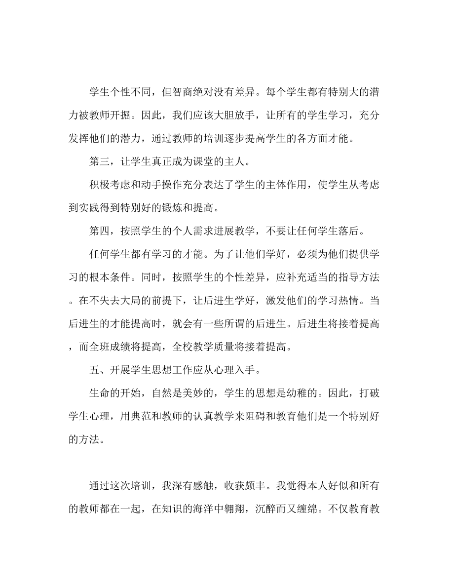 2023年教师培训心得体会总结.docx_第2页