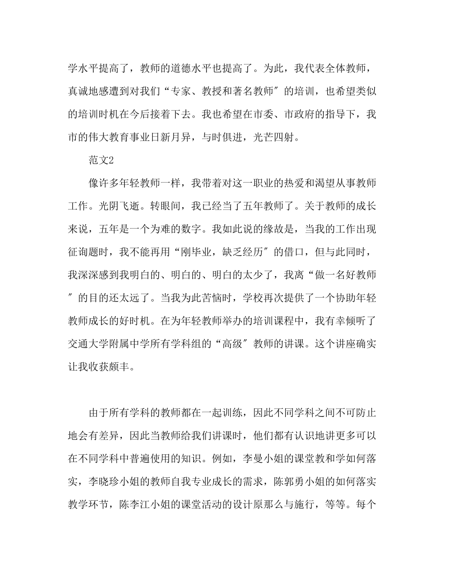 2023年教师培训心得体会总结.docx_第3页