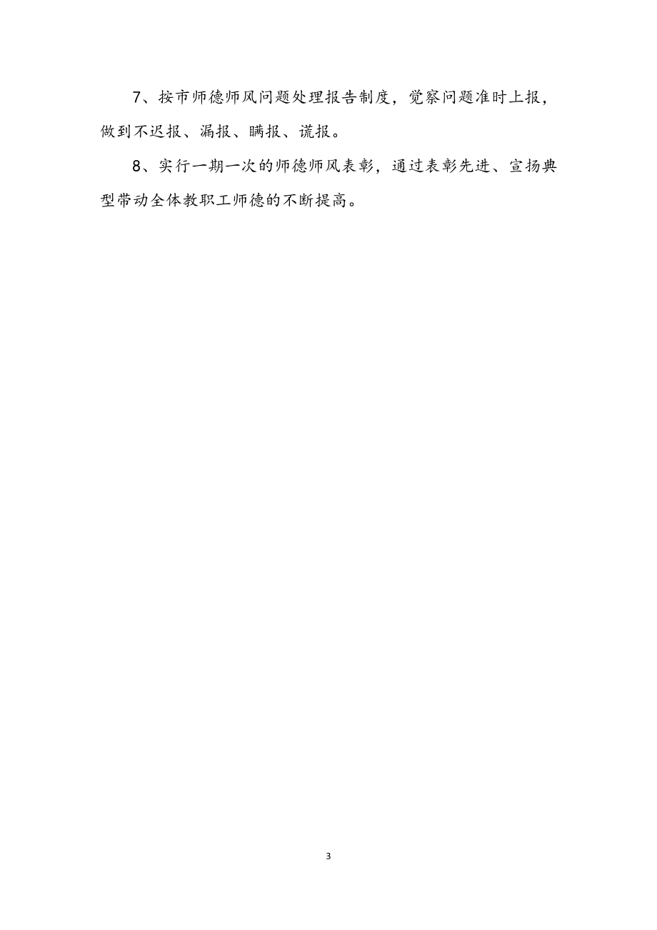 2023年开展中学师德师风先教活动整改措施.docx_第3页