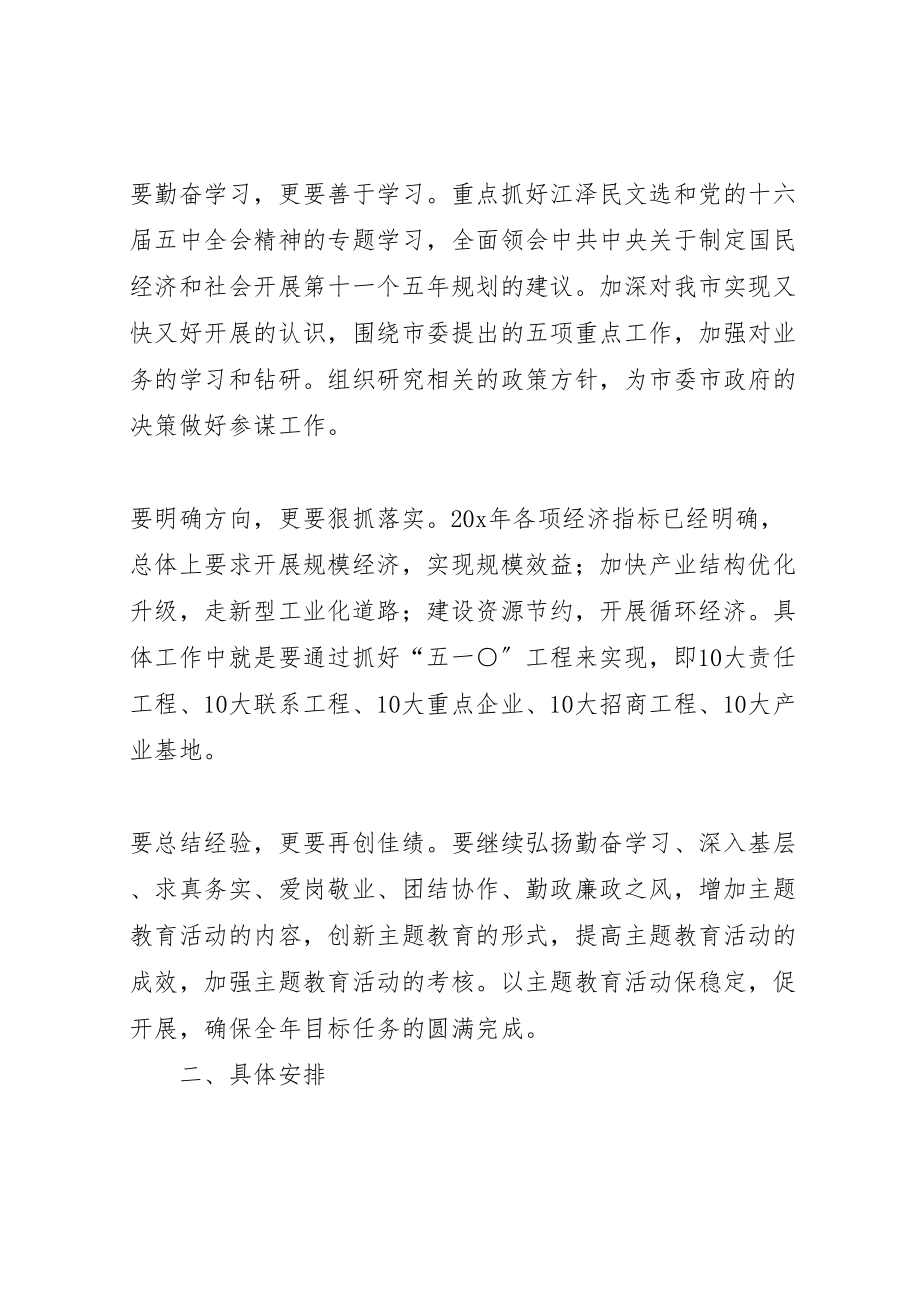 2023年经贸委主题教育实施方案.doc_第2页