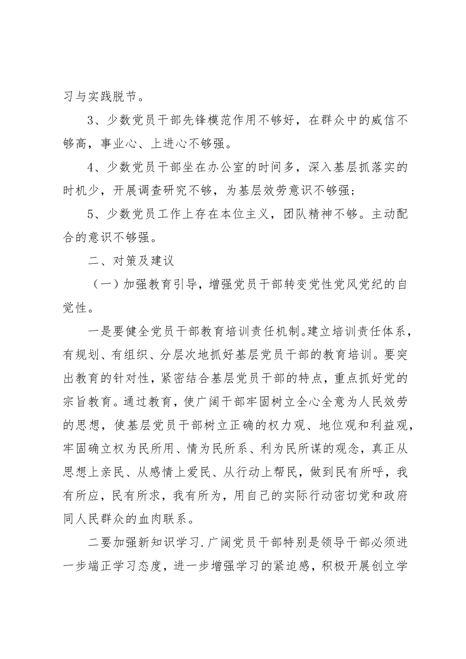 2023年党性党风党纪教育内容党性党风建设建议措施.docx_第2页