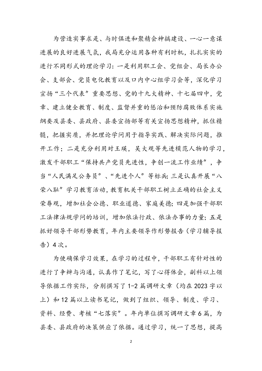 2023年活动开展情况年度总汇.docx_第2页