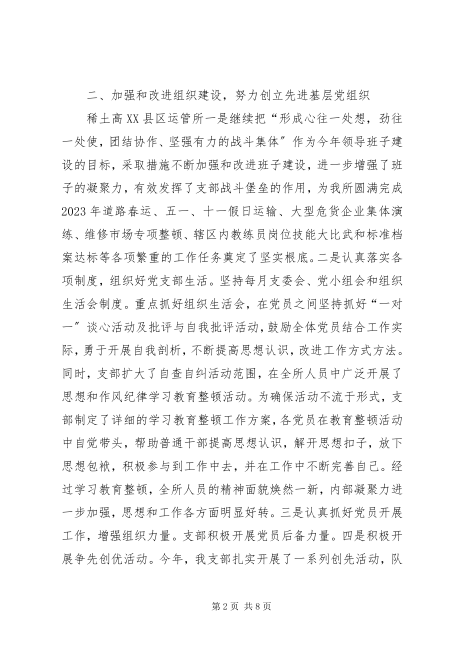 2023年运管所支部书记本人工作总结.docx_第2页