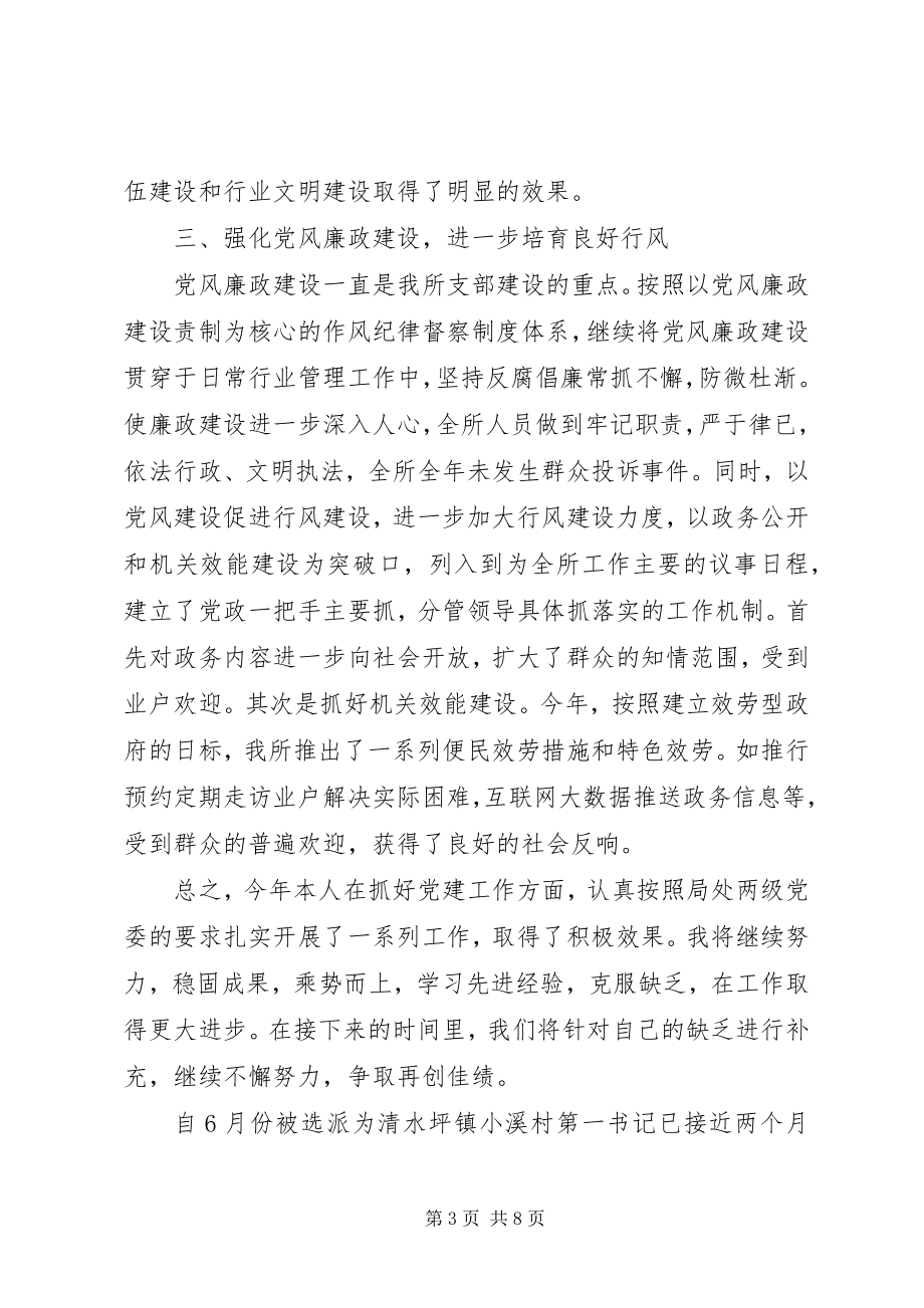 2023年运管所支部书记本人工作总结.docx_第3页