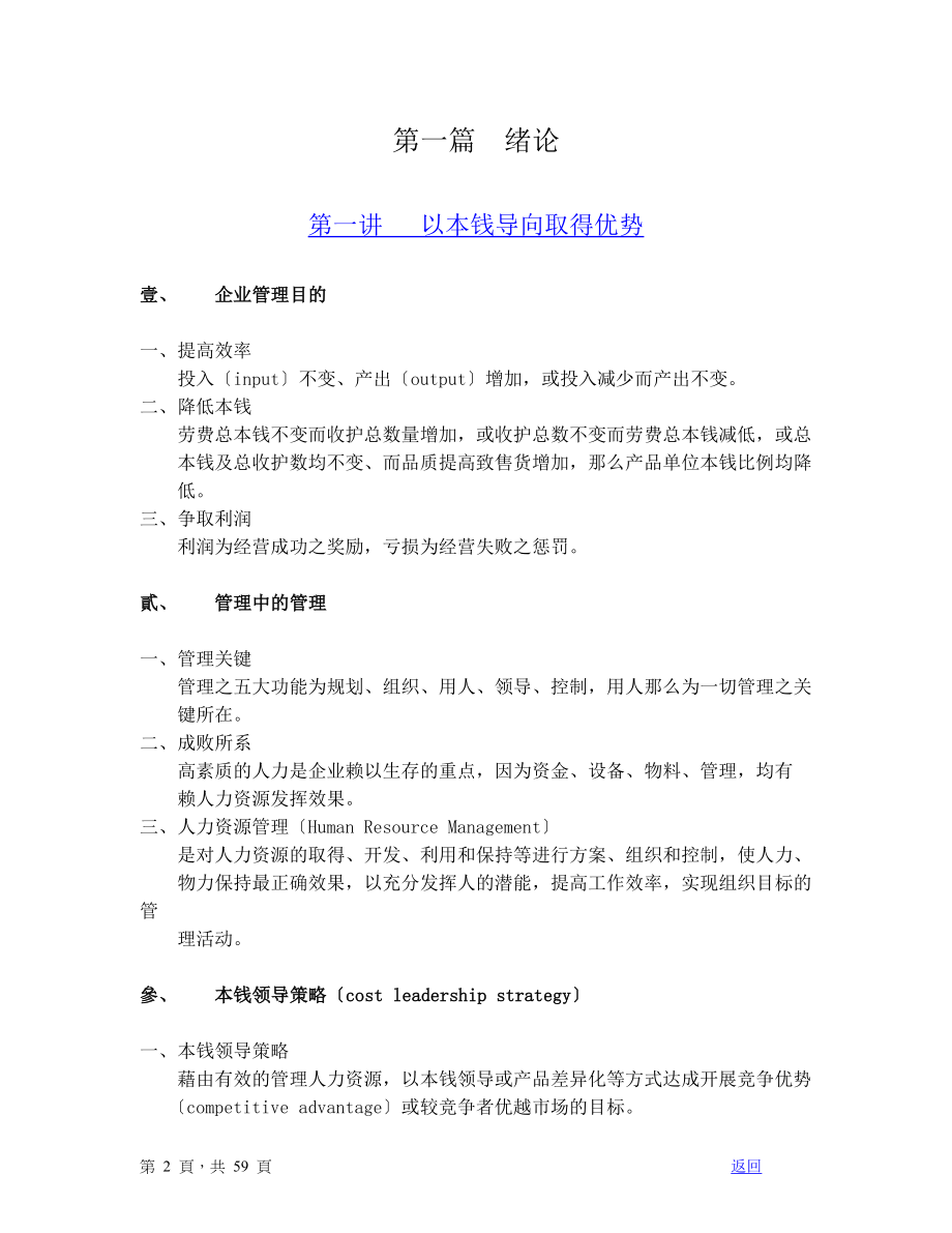 2023年医学院EMBA人力资源管理讲义.doc_第2页