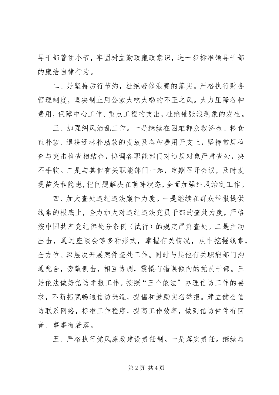 2023年乡年度纪检监察工作计划.docx_第2页