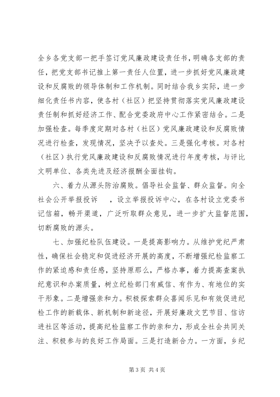 2023年乡年度纪检监察工作计划.docx_第3页