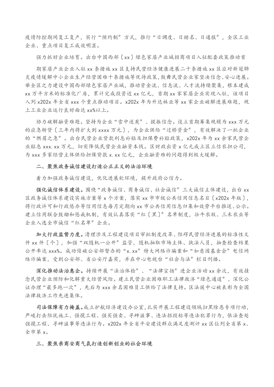 2023年关于XX区加强法治政府建设优化营商环境的探索与实践.doc_第2页