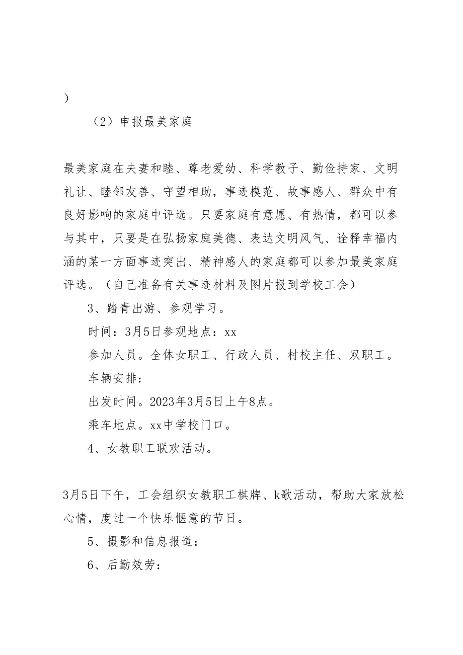 2023年学校年庆祝三八活动方案.doc_第2页