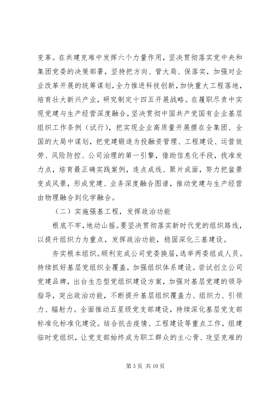 2023年公司党建工作计划新编.docx_第3页