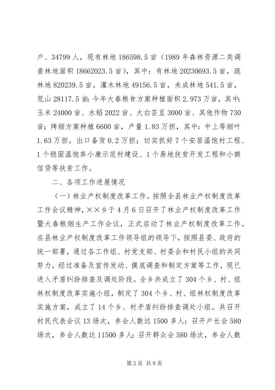 2023年乡镇重点工作进展情况汇报材料.docx_第2页