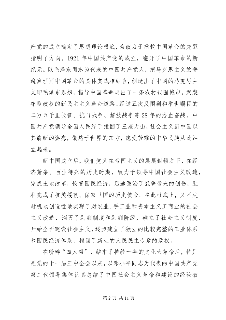 2023年书记在纪念建党周年大会上的致辞.docx_第2页