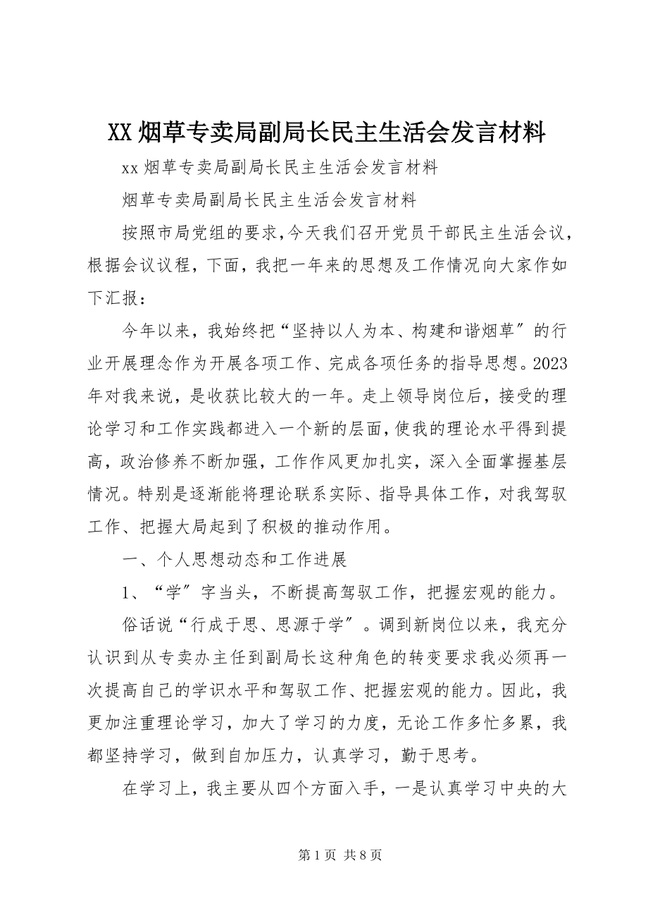 2023年XX烟草专卖局副局长民主生活会讲话材料新编.docx_第1页