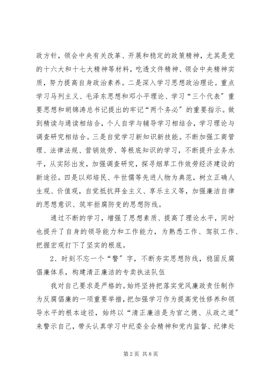 2023年XX烟草专卖局副局长民主生活会讲话材料新编.docx_第2页