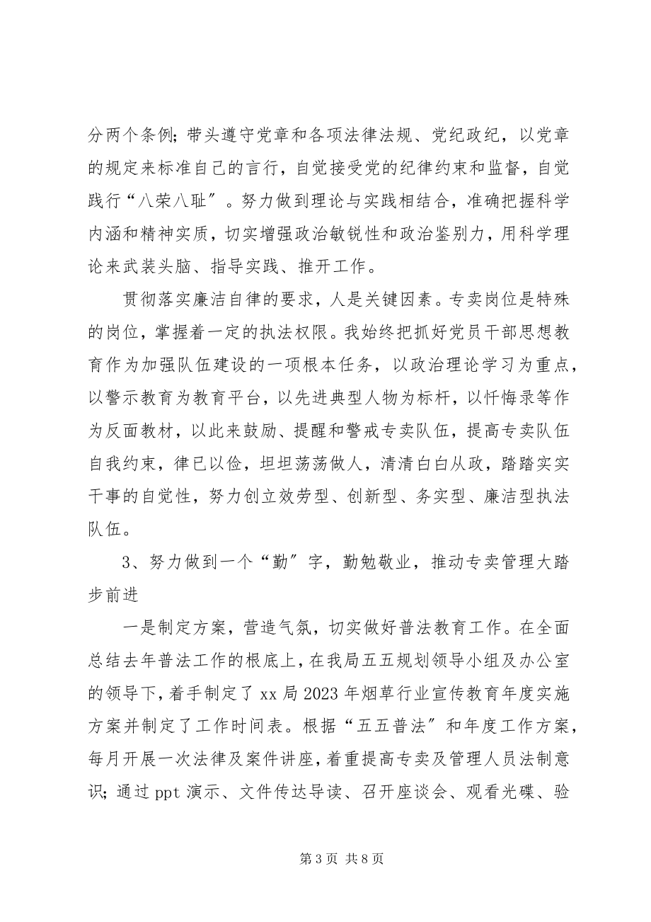 2023年XX烟草专卖局副局长民主生活会讲话材料新编.docx_第3页