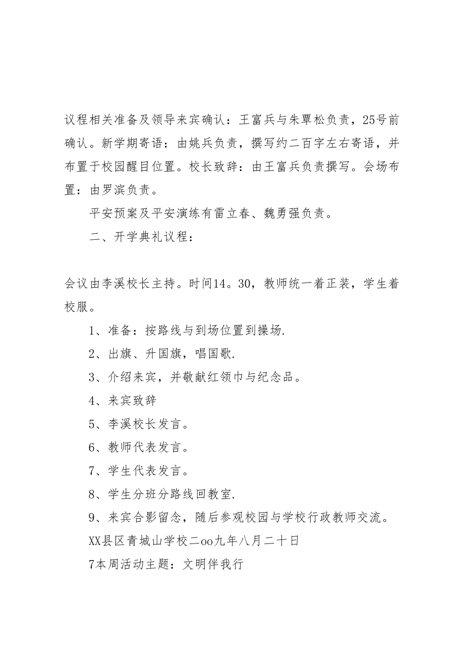 2023年学校开学典礼方案 4.doc_第2页