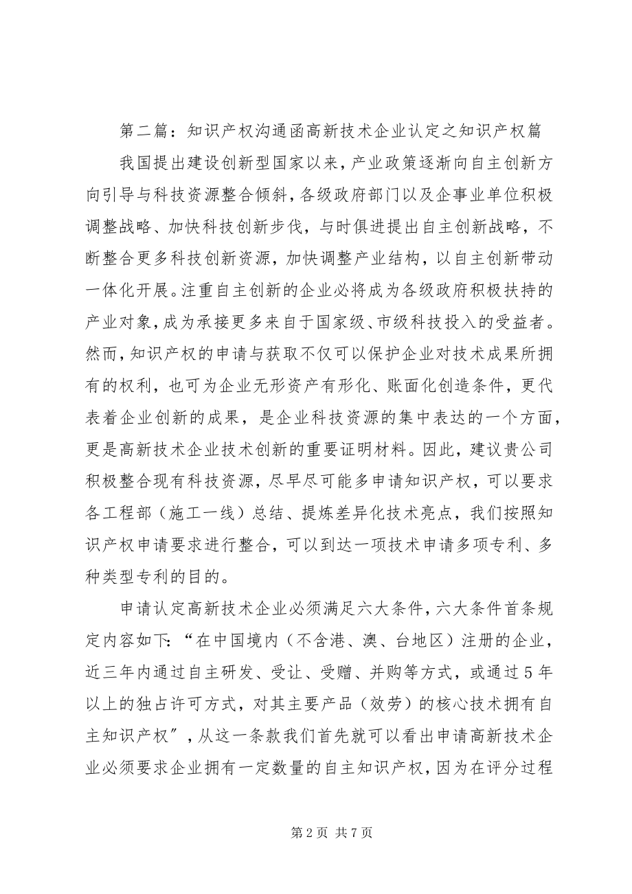 2023年知识产权承诺函.docx_第2页