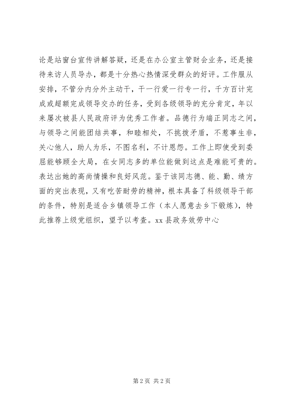 2023年干部任职考察推荐材料.docx_第2页