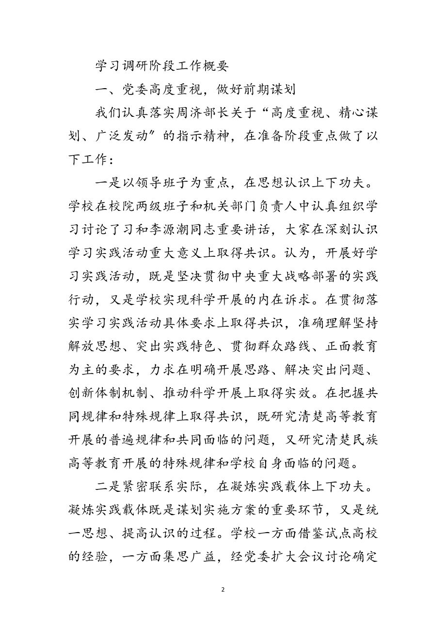 2023年校党委书记科学发展观动员讲话范文.doc_第2页