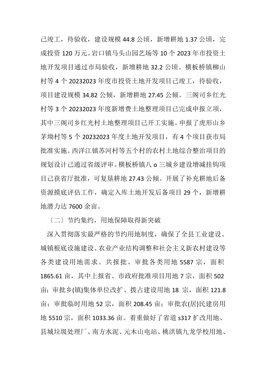 2023年县国土资源局的年度重点工作总结.doc_第2页