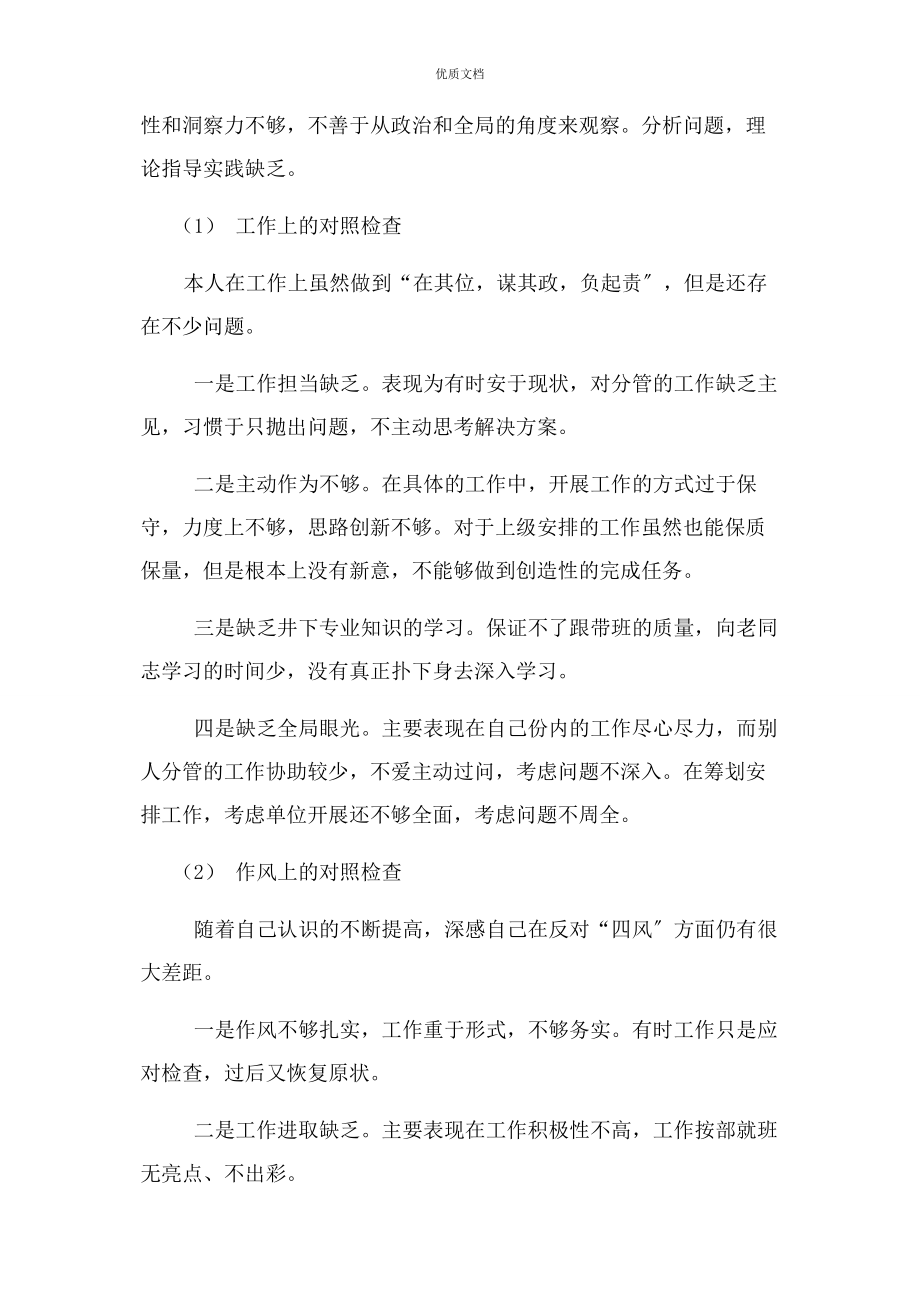 2023年对照党员标准个人对照检查.docx_第2页