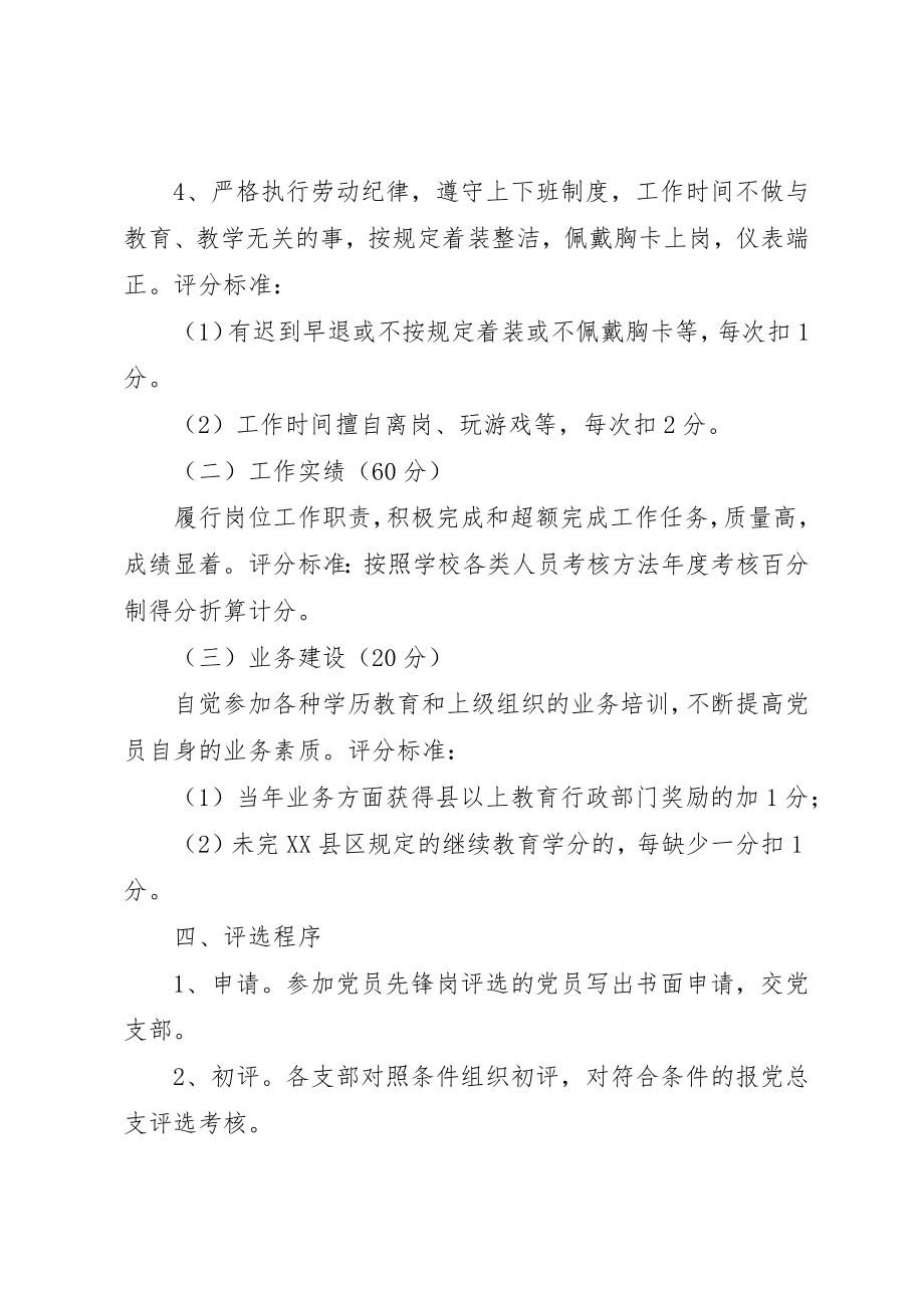 2023年第二中学党员先锋岗评选办法新编.docx_第3页