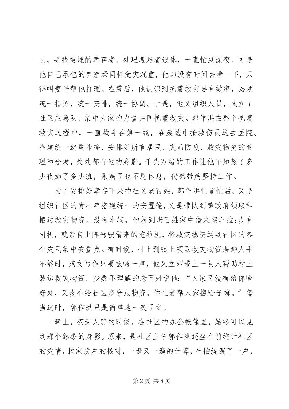 2023年社区主任优秀共产党员先进事迹.docx_第2页