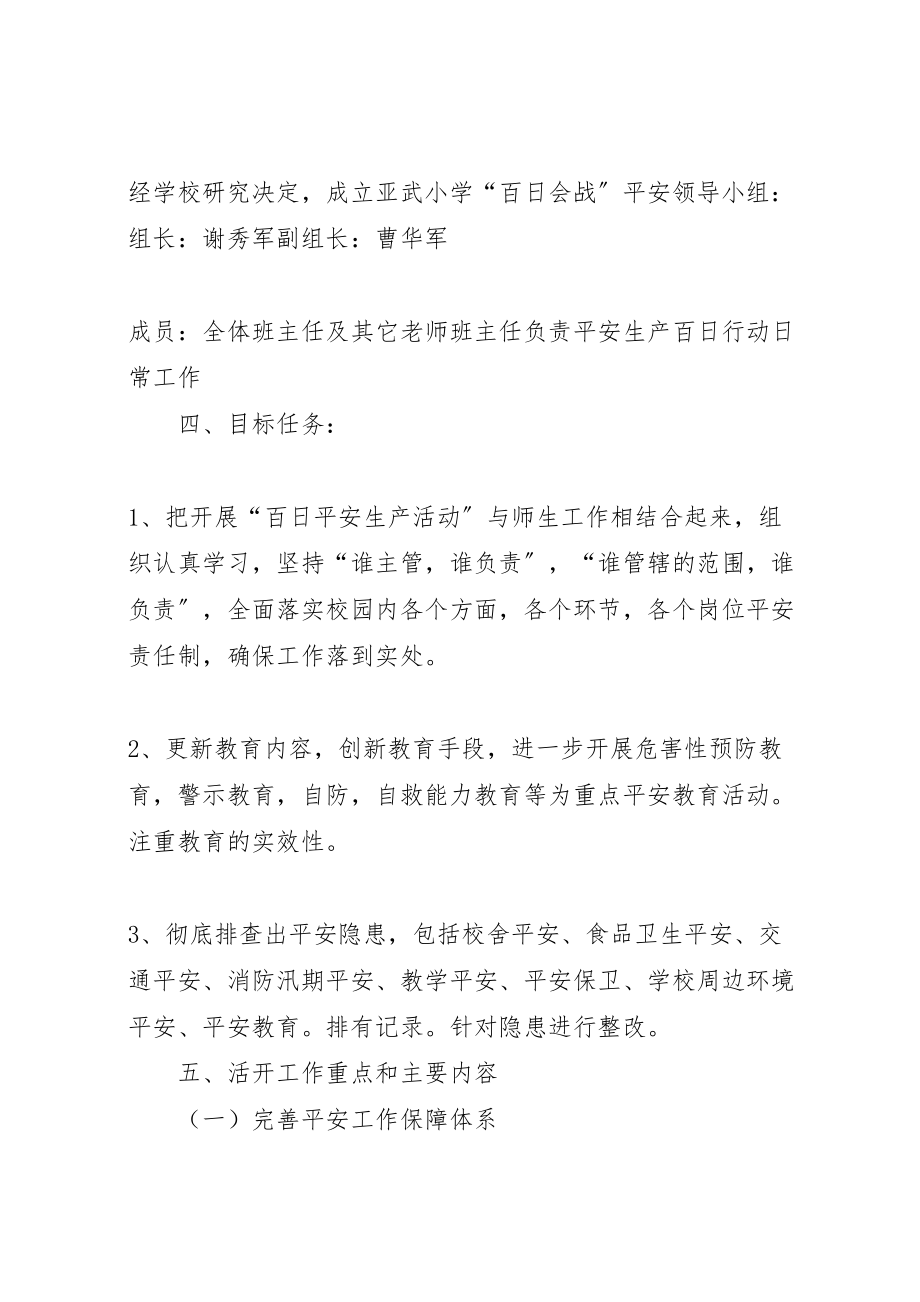 2023年校园及周边环境排查整治实施方案.doc_第2页