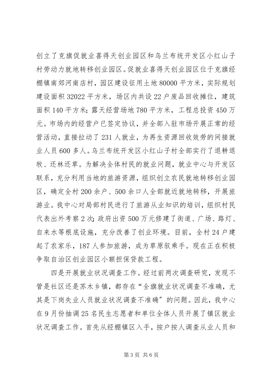 2023年旗社会就业中心党支部汇报材料.docx_第3页