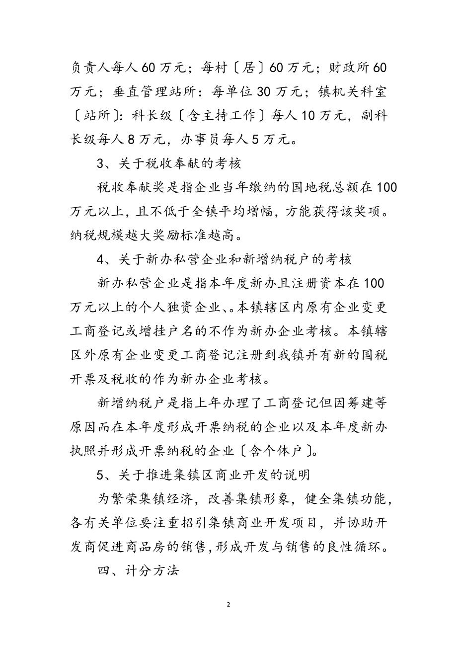 2023年招商引资和企业发展奖励考核意见范文.doc_第2页