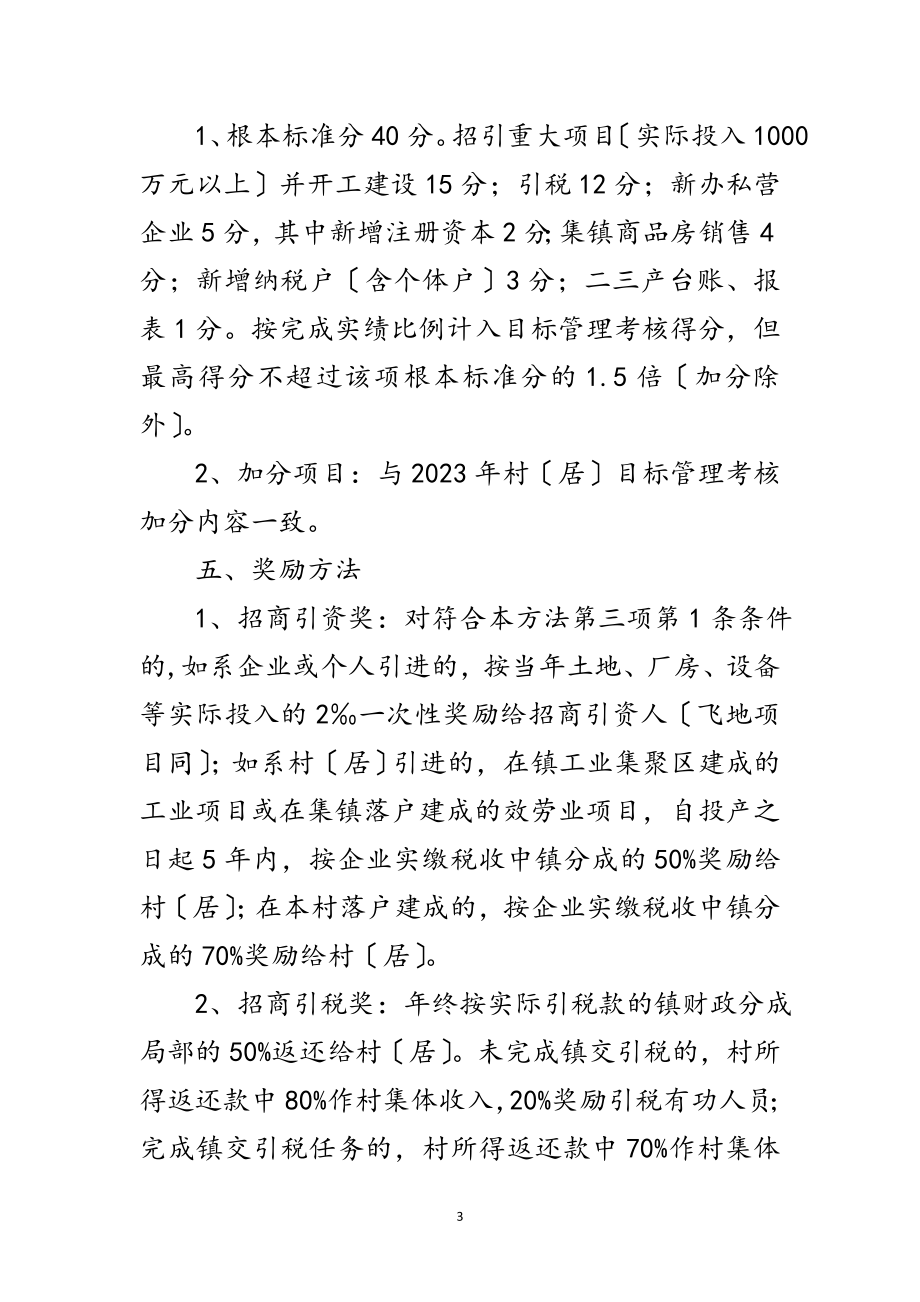 2023年招商引资和企业发展奖励考核意见范文.doc_第3页