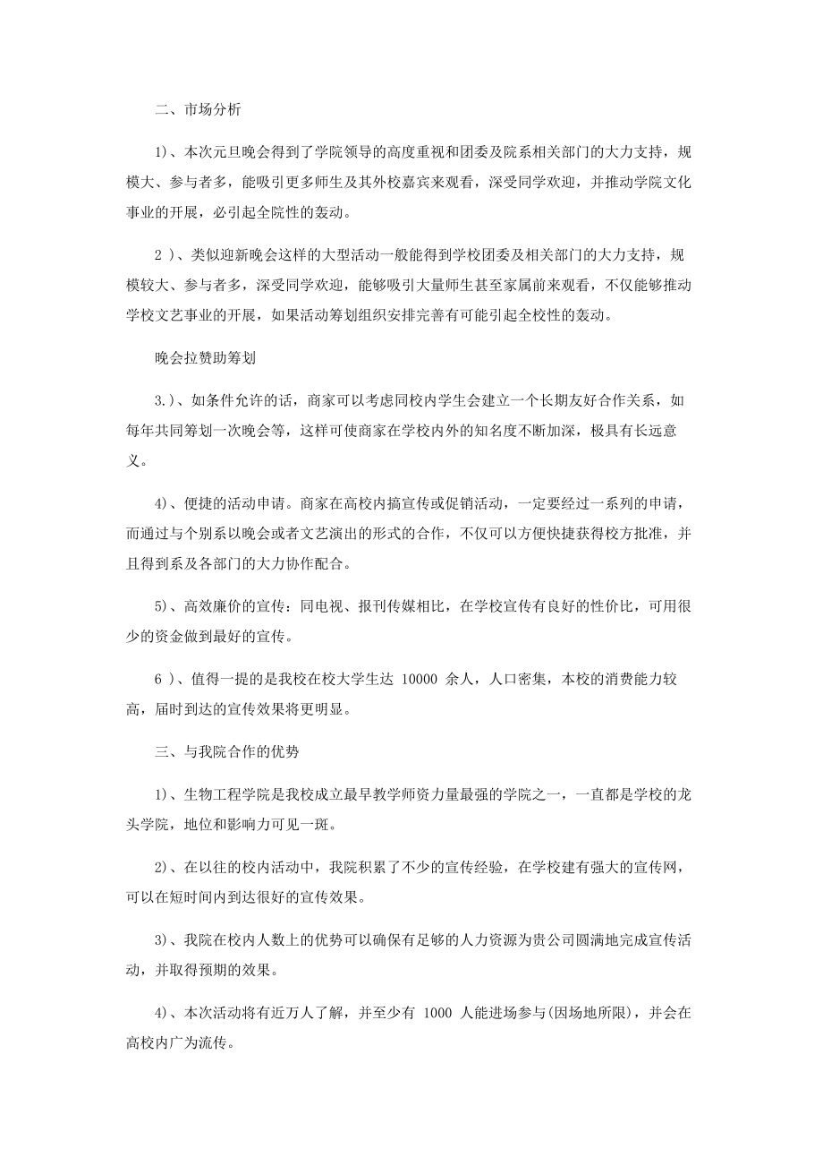 2023年晚会拉赞助策划范本下载.docx_第2页