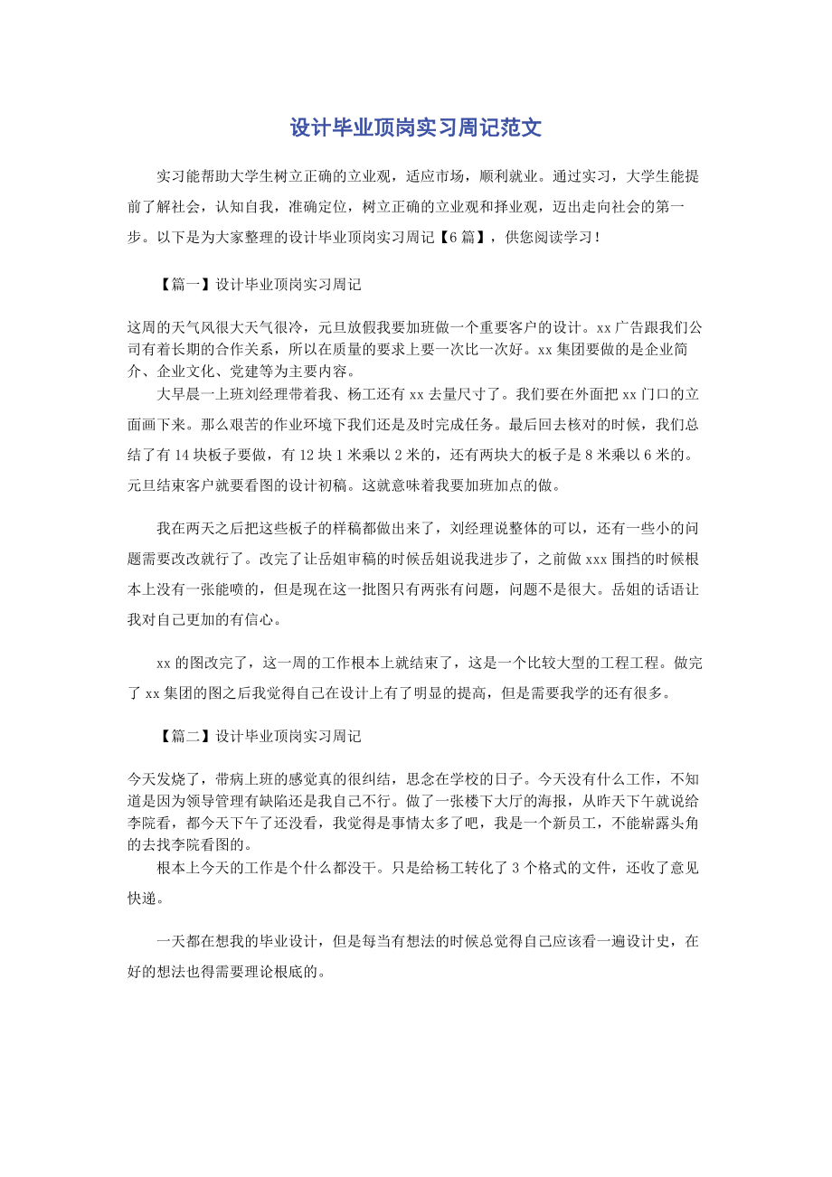 2023年设计毕业顶岗实习周记.docx_第1页