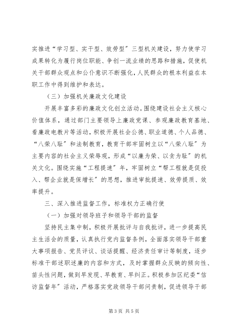 2023年区发改系统反腐倡廉工作指导意见.docx_第3页