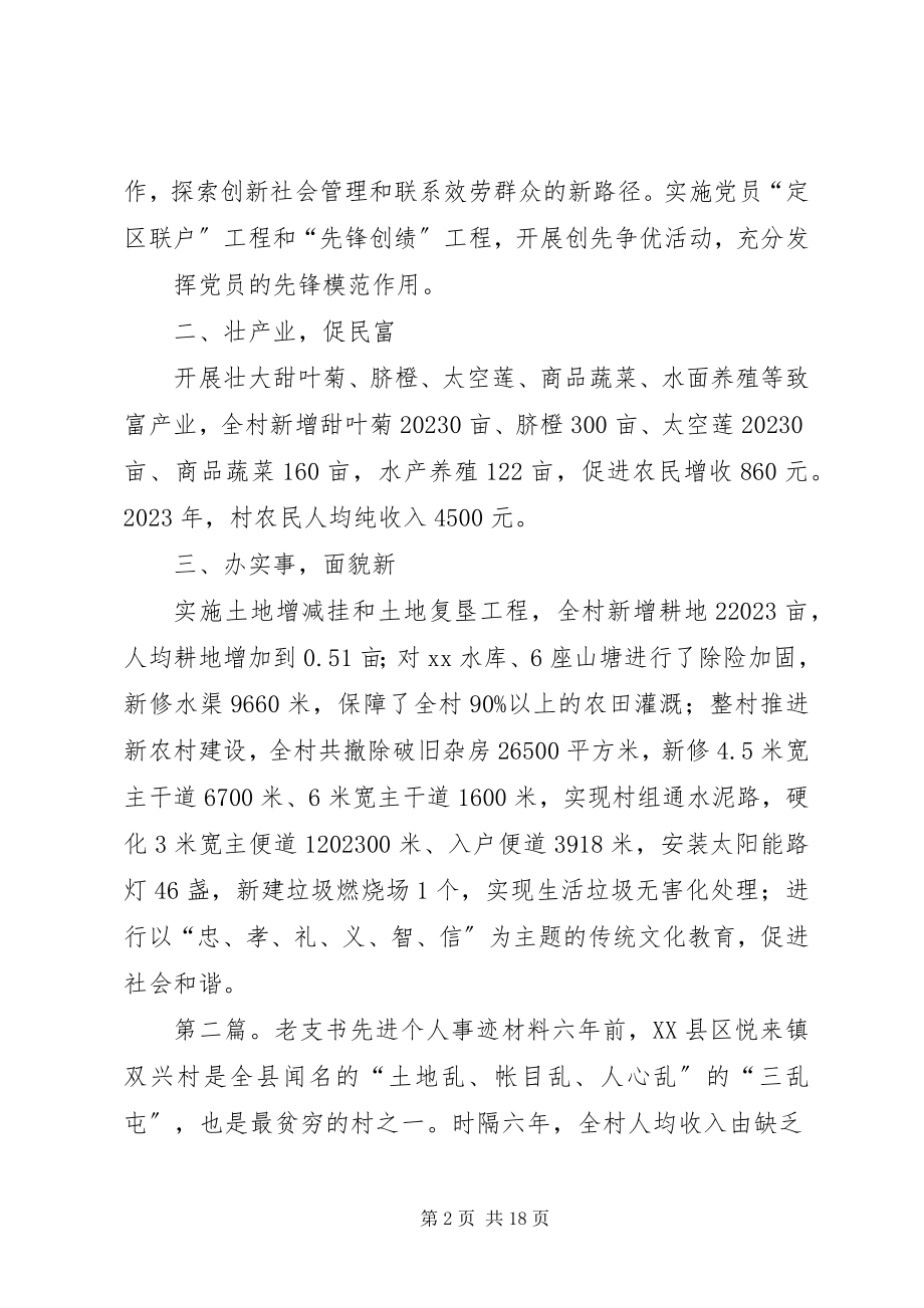 2023年老支书先进事迹材料.docx_第2页