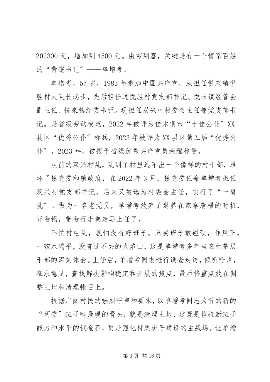 2023年老支书先进事迹材料.docx_第3页