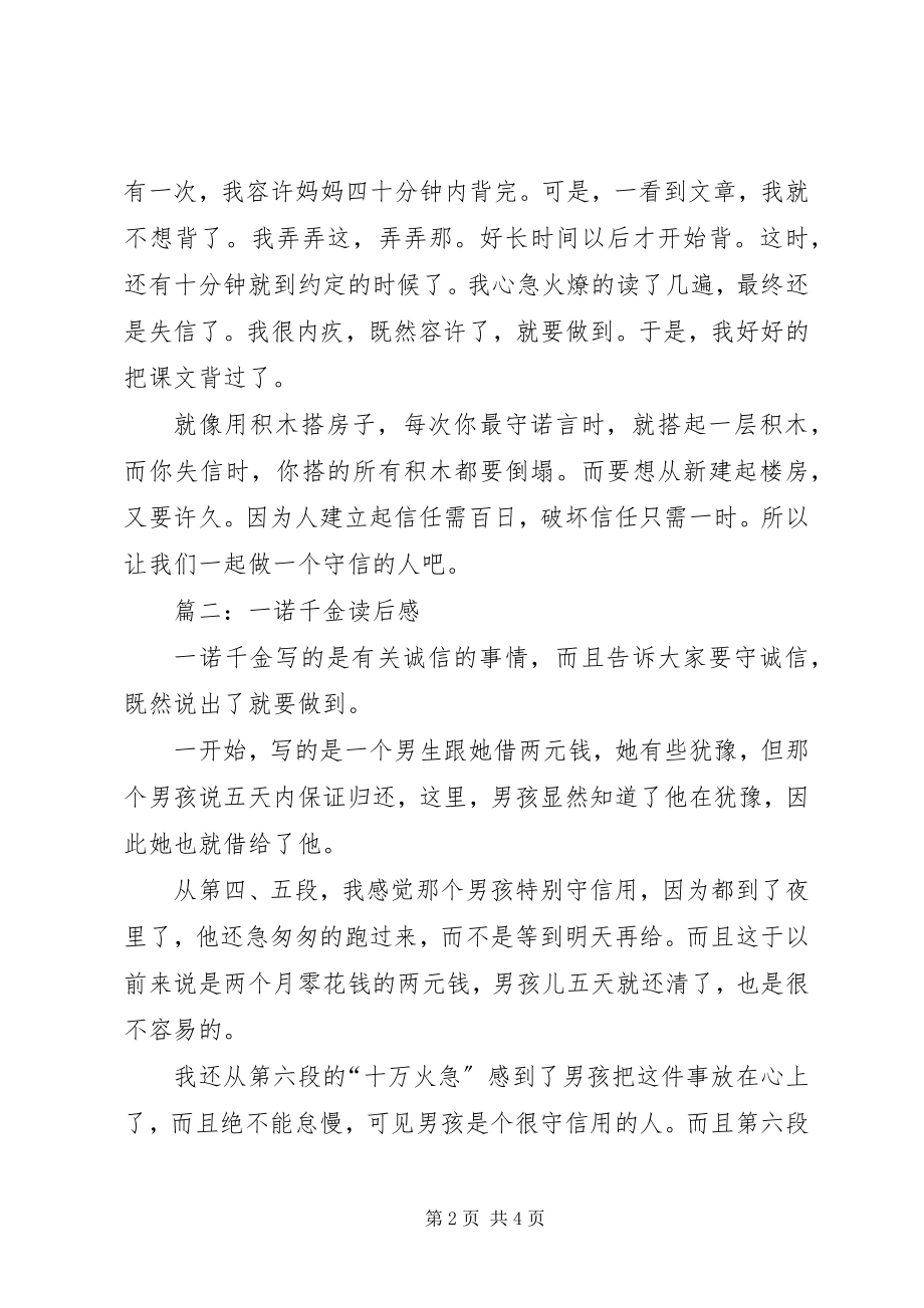 2023年一诺千金读后感.docx_第2页