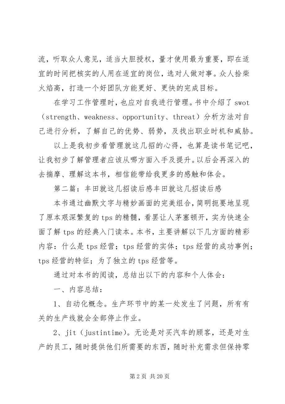 2023年《管理就这几招》心得体会新编.docx_第2页