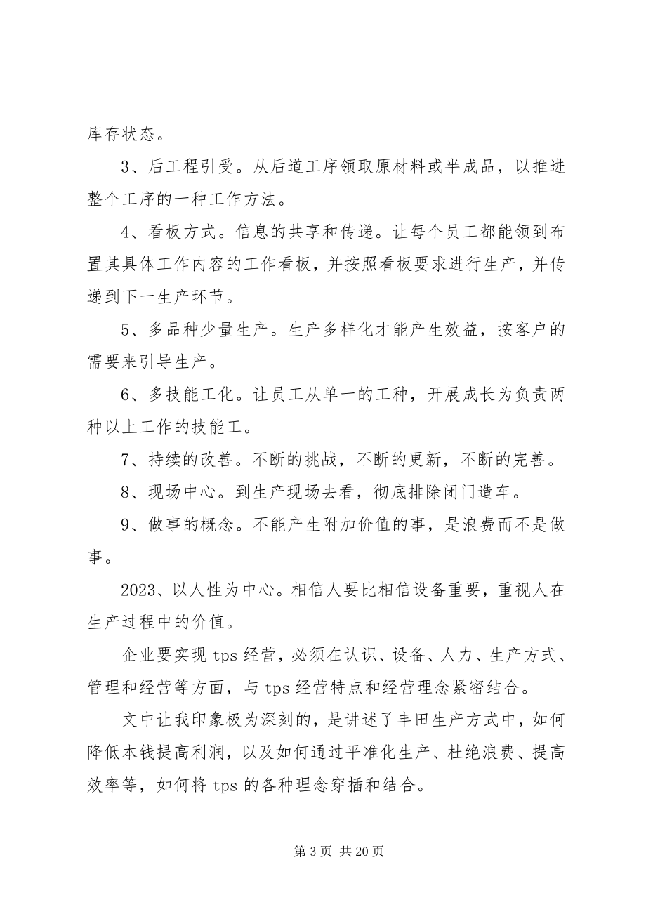 2023年《管理就这几招》心得体会新编.docx_第3页