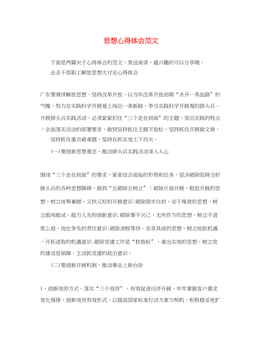 2023年思想心得体会范文2.docx_第1页